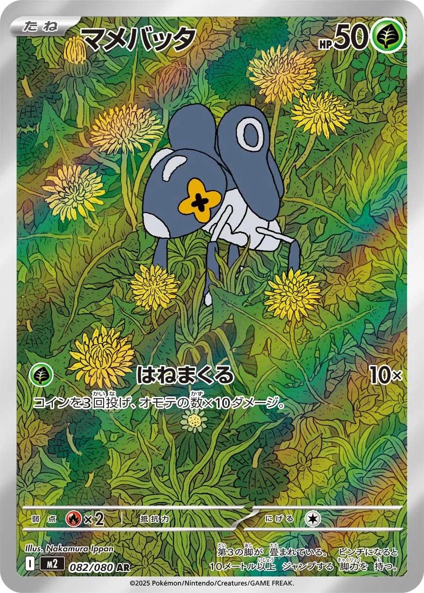 Nymble #82 Pokemon Japanese Inferno X