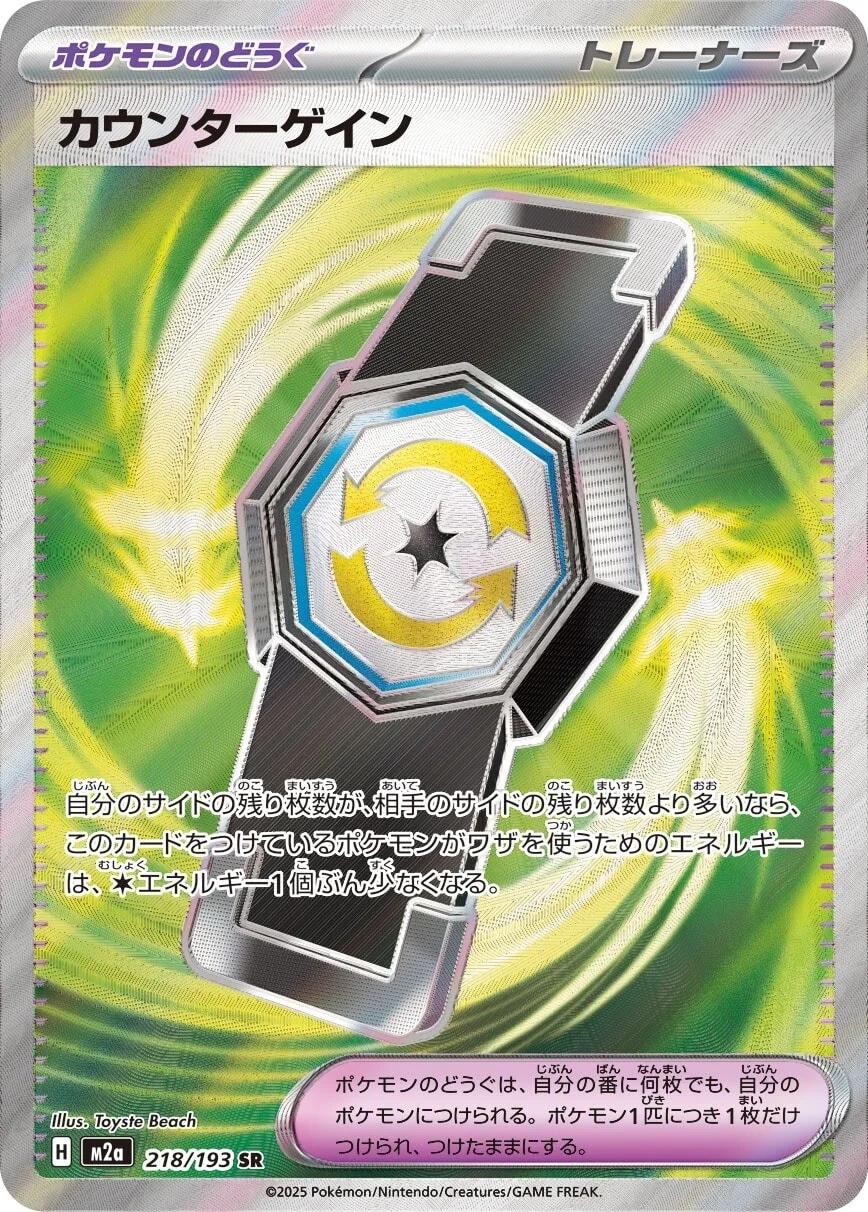 Counter Gain #218 Pokemon Japanese Mega Dream Ex