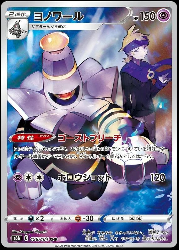 Dusknoir #198 Pokemon Japanese VMAX Climax