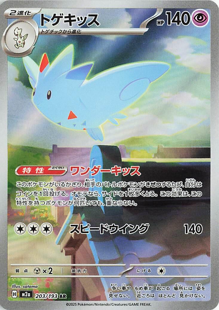 Togekiss #203 Pokemon Japanese Mega Dream Ex