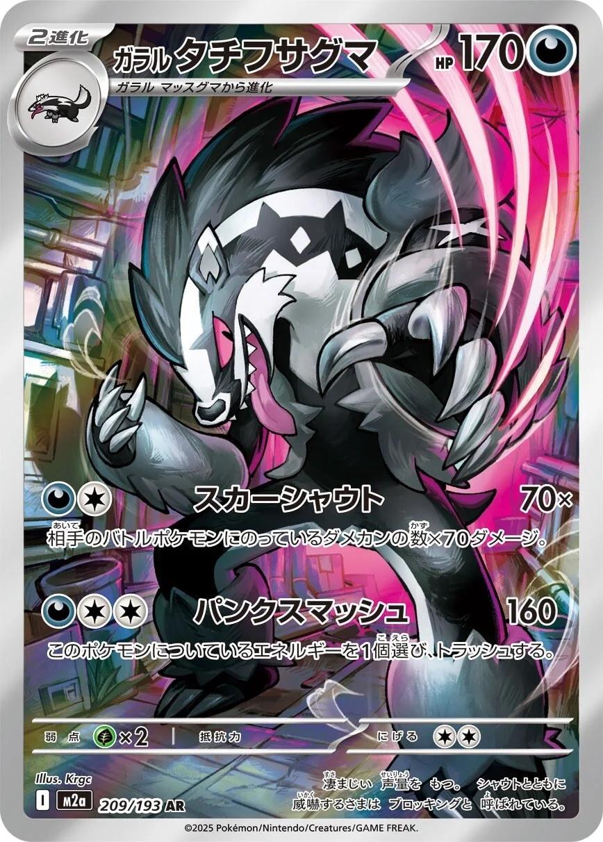 Galarian Obstagoon #209 Pokemon Japanese Mega Dream Ex