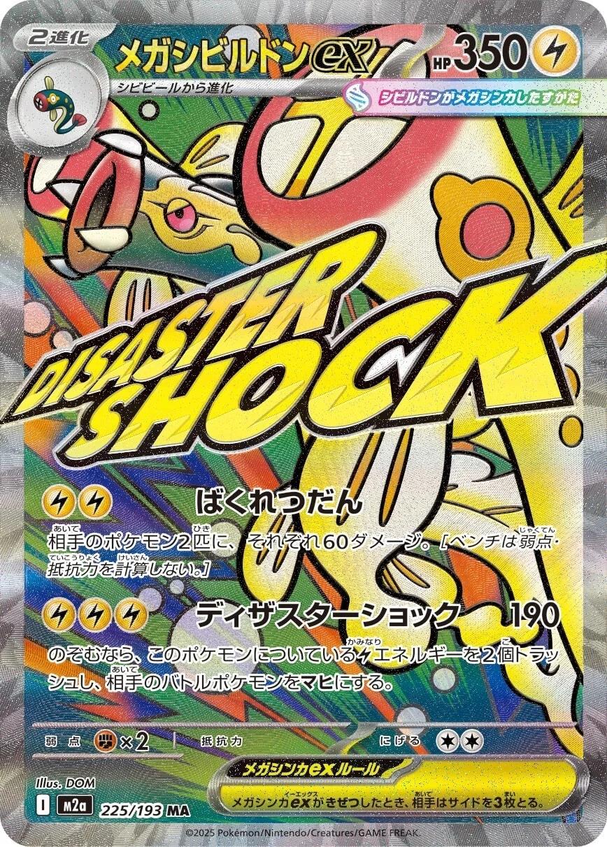 Mega Eelektross Ex #225 Pokemon Japanese Mega Dream Ex