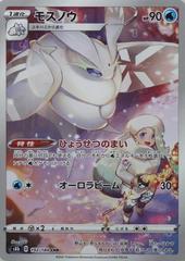 Frosmoth #192 Pokemon Japanese VMAX Climax