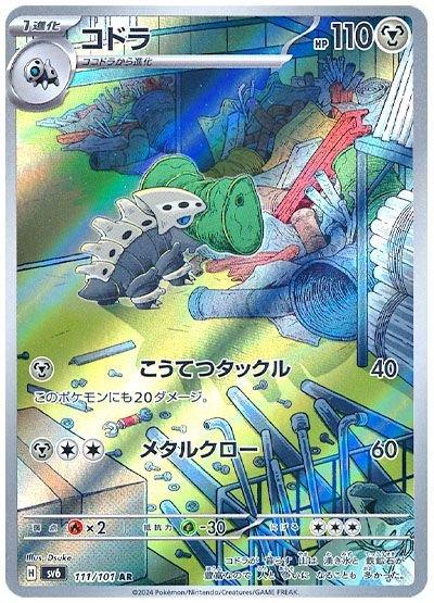 Lairon #111 Pokemon Japanese Mask Of Change