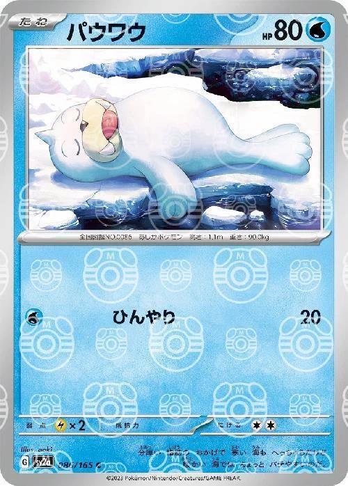 Seel [Master Ball] #86 Pokemon Japanese Scarlet & Violet 151