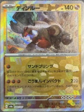 Ting-Lu [Master Ball] #89 Pokemon Japanese Terastal Festival