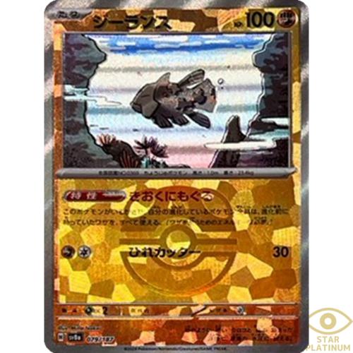 Relicanth [Master Ball] #79 Pokemon Japanese Terastal Festival