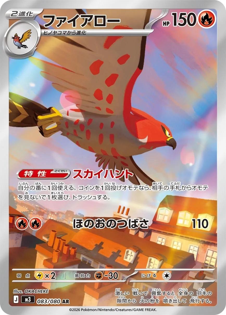 Talonflame #83 Pokemon Japanese Nihil Zero