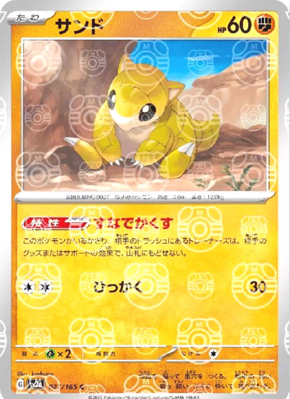Sandshrew [Master Ball] #27 Pokemon Japanese Scarlet & Violet 151