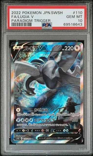 Lugia V - Pokemon Japanese Paradigm Trigger #110 PSA 10