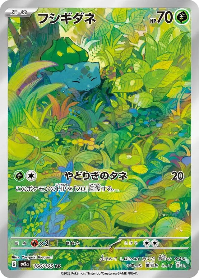 Bulbasaur - Pokemon Japanese Scarlet & Violet 151 #166 NM